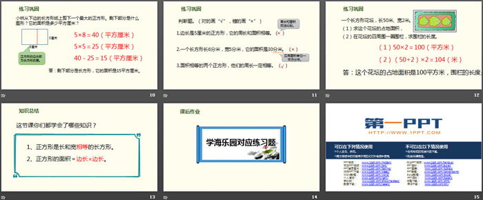 图片[3]-《长方形、正方形面积的计算》面积PPT课件(第2课时)-第一PPT