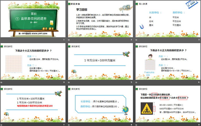 图片[2]-《面积单位间的进率》面积PPT(第1课时)-第一PPT
