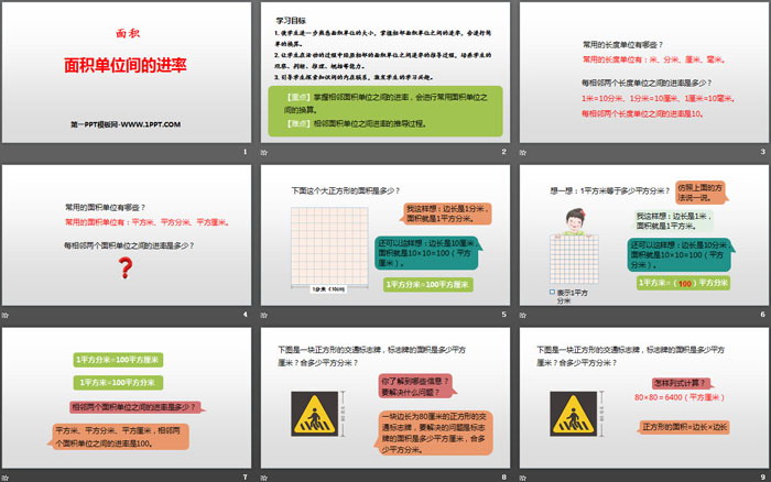 图片[2]-《面积单位间的进率》面积PPT-第一PPT