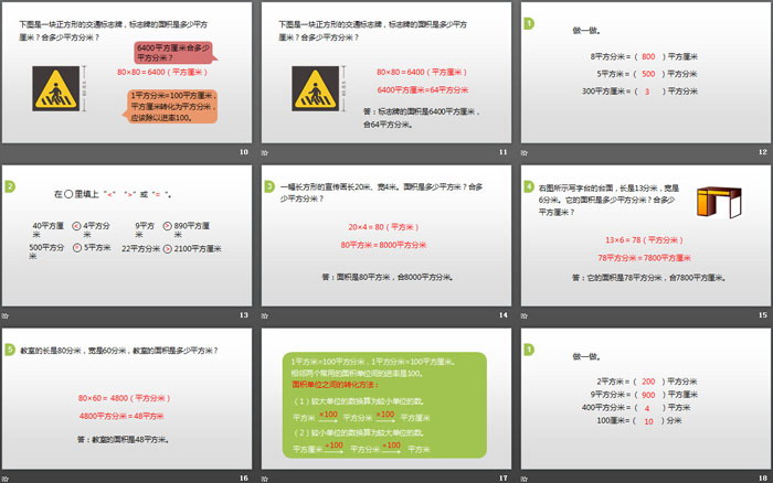 图片[3]-《面积单位间的进率》面积PPT-第一PPT