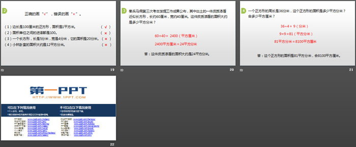 图片[4]-《面积单位间的进率》面积PPT-第一PPT