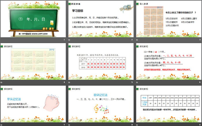 图片[2]-《年、月、日》PPT下载-第一PPT
