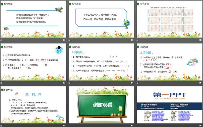 图片[3]-《年、月、日》PPT下载-第一PPT