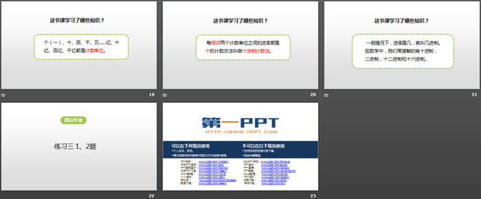 图片[4]-《数的产生 十进制计数法》大数的认识PPT-第一PPT