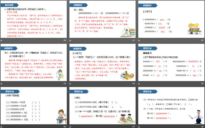 图片[3]-《亿以上数的改写和求近似数》大数的认识PPT下载-第一PPT