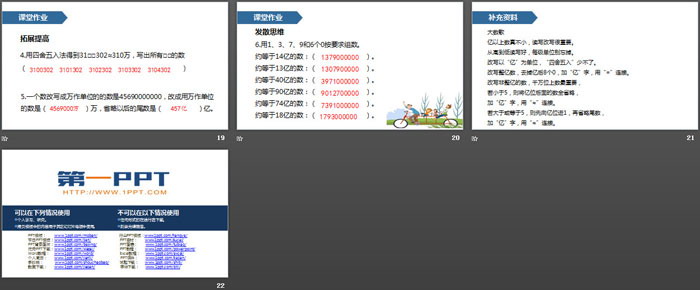图片[4]-《亿以上数的改写和求近似数》大数的认识PPT下载-第一PPT