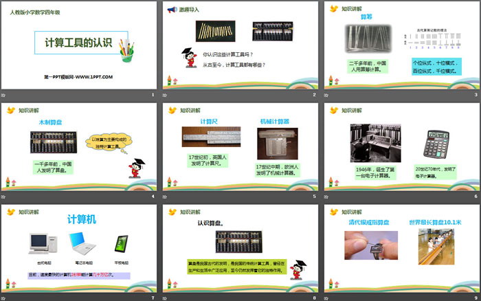 图片[2]-《计算工具的认识》大数的认识PPT课件-第一PPT