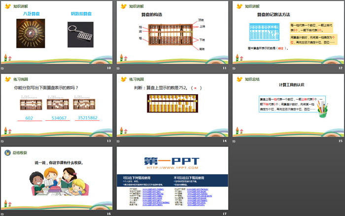 图片[3]-《计算工具的认识》大数的认识PPT课件-第一PPT