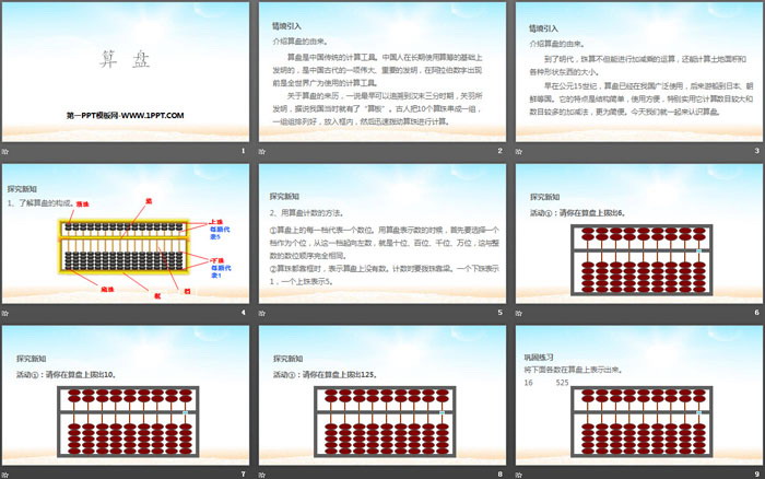 图片[2]-《算盘》大数的认识PPT课件-第一PPT