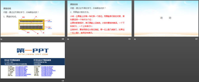 图片[3]-《算盘》大数的认识PPT课件-第一PPT