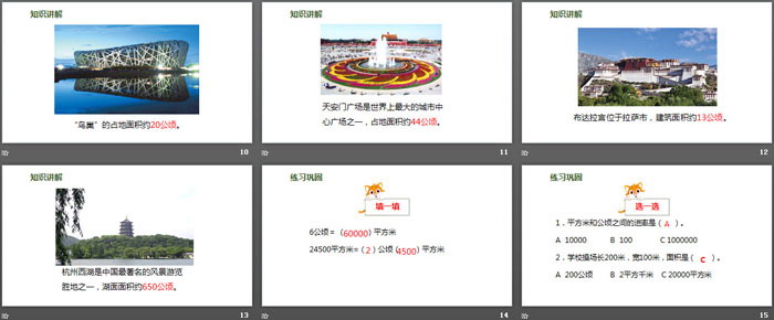 图片[3]-《公顷的认识》公顷和平方千米PPT-第一PPT