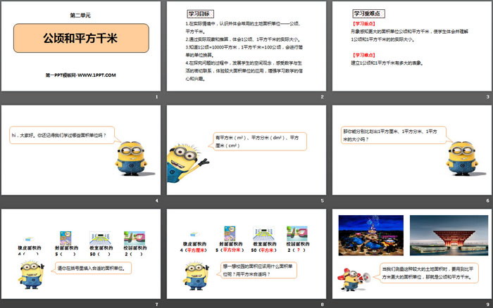 图片[2]-《公顷和平方千米》PPT课件-第一PPT