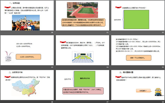 图片[3]-《公顷和平方千米》PPT课件-第一PPT