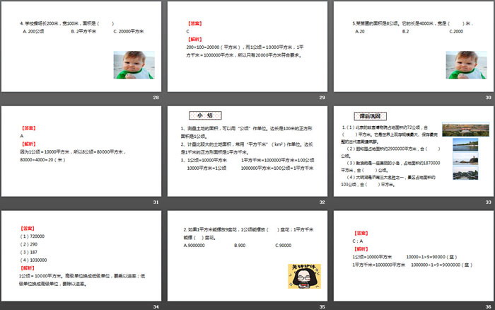 图片[5]-《公顷和平方千米》PPT课件-第一PPT