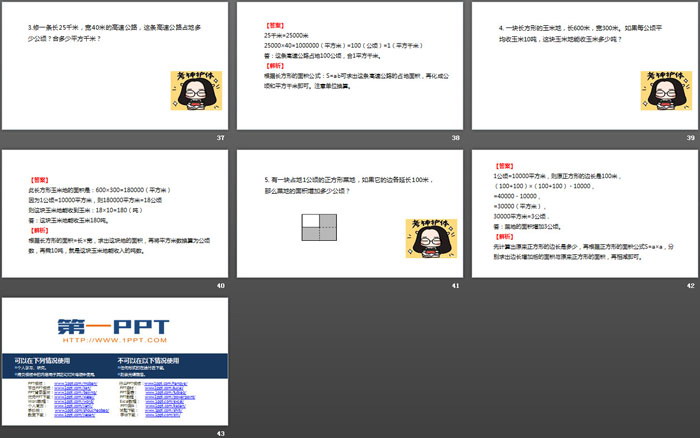 图片[6]-《公顷和平方千米》PPT课件-第一PPT