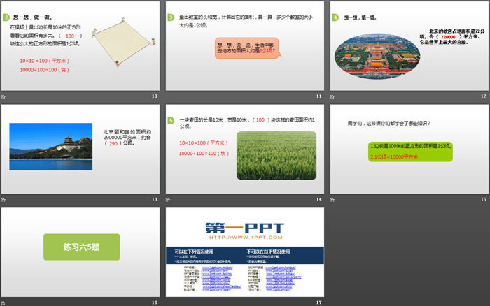 图片[3]-《公顷和平方千米》PPT教学课件-第一PPT