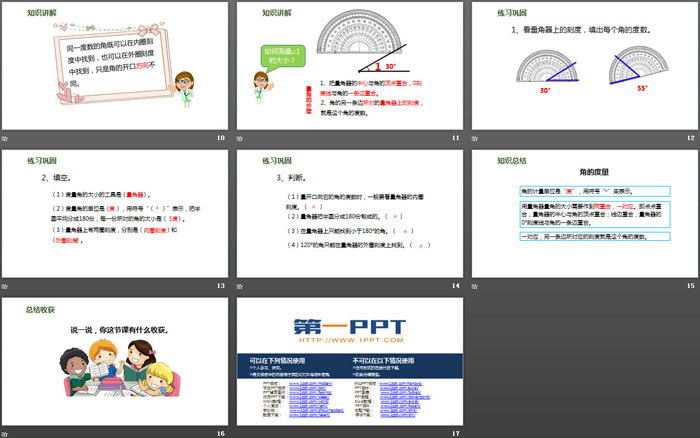 图片[3]-《角的度量》PPT下载-第一PPT