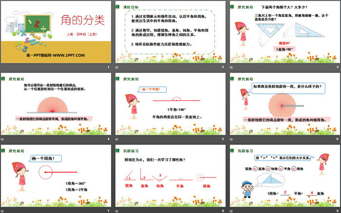 图片[2]-《角的分类》角的度量PPT-第一PPT