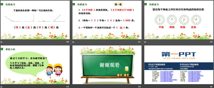 图片[3]-《角的分类》角的度量PPT-第一PPT