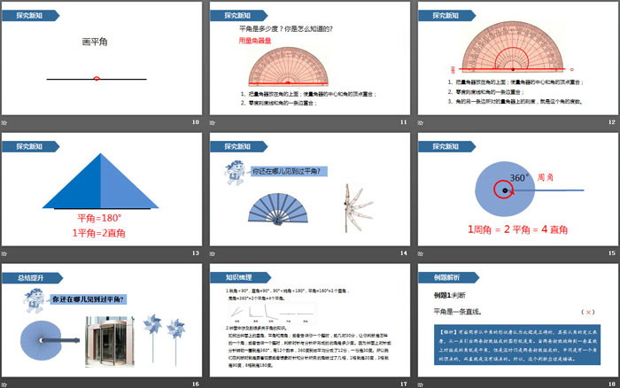 图片[3]-《角的分类》角的度量PPT教学课件-第一PPT