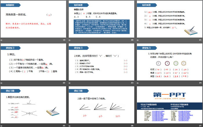 图片[4]-《角的分类》角的度量PPT教学课件-第一PPT