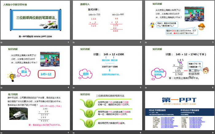 图片[2]-《三位数乘两位数的笔算乘法》三位数乘两位数PPT-第一PPT