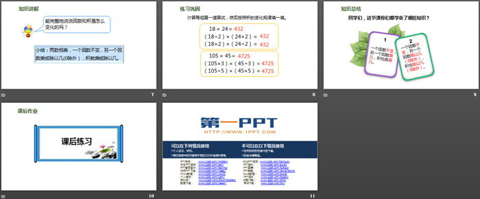 图片[3]-《积的变化规律》三位数乘两位数PPT-第一PPT