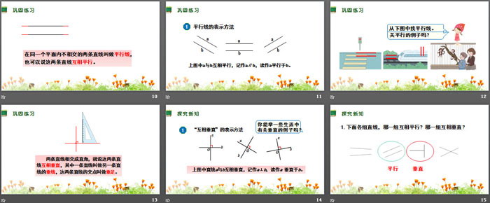 图片[3]-《平行与垂直》平行四边形和梯形PPT-第一PPT