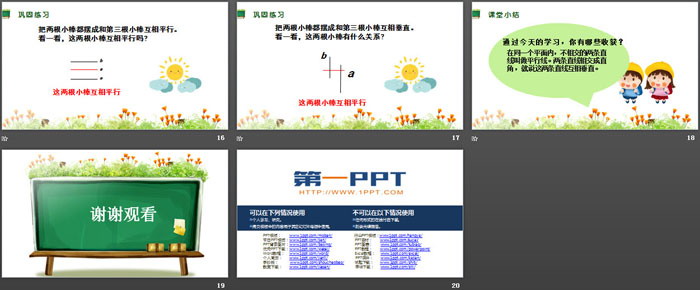 图片[4]-《平行与垂直》平行四边形和梯形PPT-第一PPT