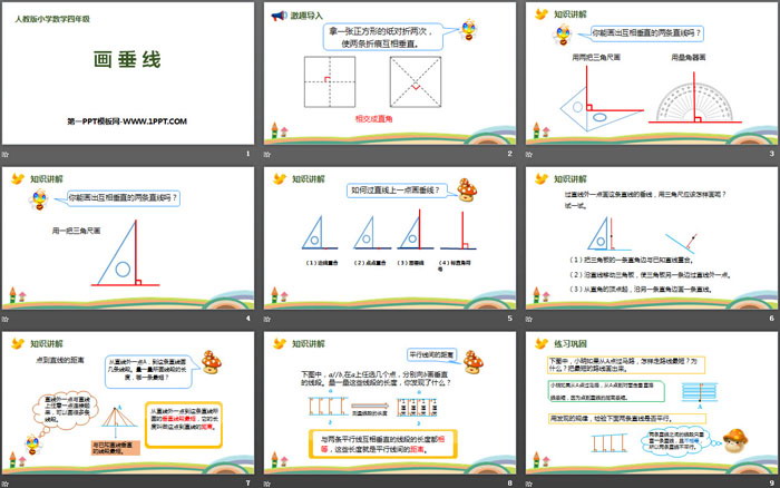 图片[2]-《画垂线》平行四边形和梯形PPT-第一PPT