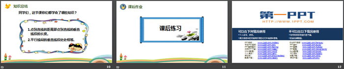图片[3]-《画垂线》平行四边形和梯形PPT-第一PPT
