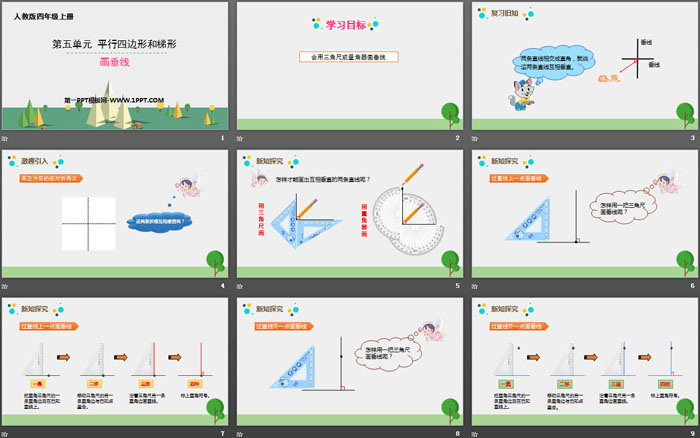 图片[2]-《画垂线》平行四边形和梯形PPT下载-第一PPT