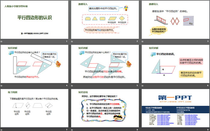 图片[2]-《平行四边形的认识》平行四边形和梯形PPT-第一PPT