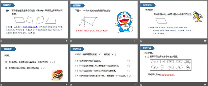 图片[3]-《平行四边形的认识》平行四边形和梯形PPT课件-第一PPT
