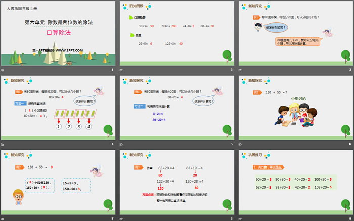 图片[2]-《口算除法》除数是两位数的除法PPT-第一PPT