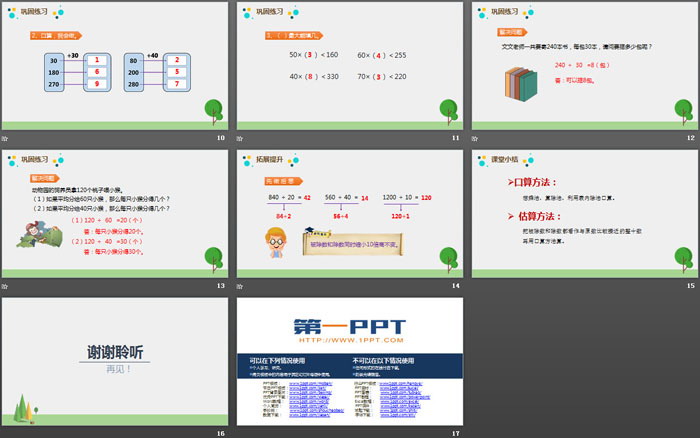 图片[3]-《口算除法》除数是两位数的除法PPT-第一PPT