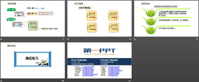 图片[3]-《商是一位数的除法》除数是两位数的除法PPT-第一PPT