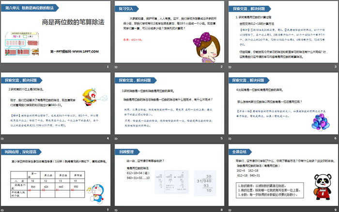 图片[2]-《商是两位数的笔算除法》除数是两位数的除法PPT-第一PPT