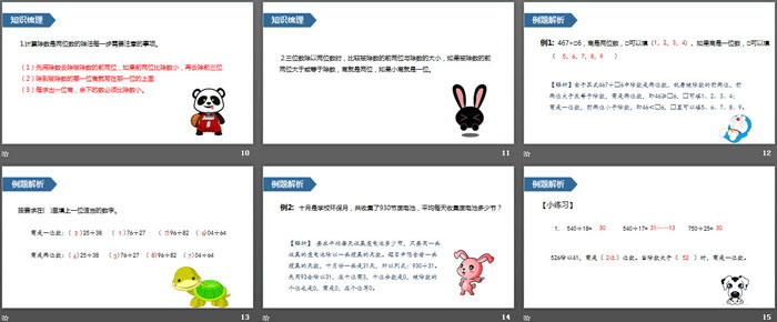 图片[3]-《商是两位数的笔算除法》除数是两位数的除法PPT-第一PPT