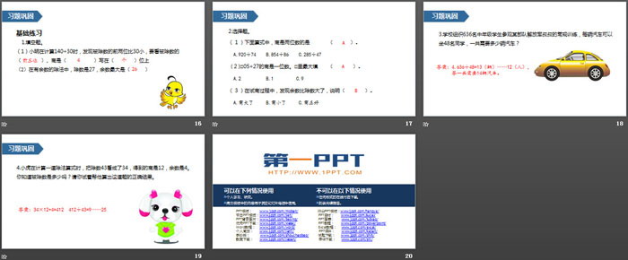 图片[4]-《商是两位数的笔算除法》除数是两位数的除法PPT-第一PPT
