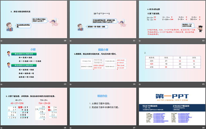 图片[3]-《乘除法的意义和各部分间的关系》四则运算PPT课件-第一PPT