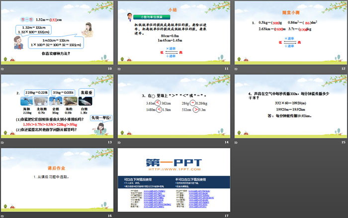 图片[3]-《小数与单位换算》小数的意义和性质PPT下载-第一PPT