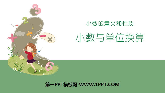 图片[1]-《小数与单位换算》小数的意义和性质PPT课件下载-第一PPT