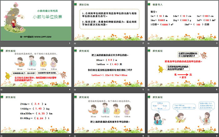 图片[2]-《小数与单位换算》小数的意义和性质PPT课件下载-第一PPT