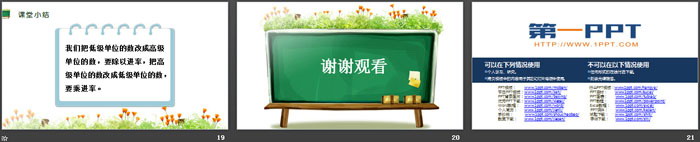 图片[4]-《小数与单位换算》小数的意义和性质PPT课件下载-第一PPT
