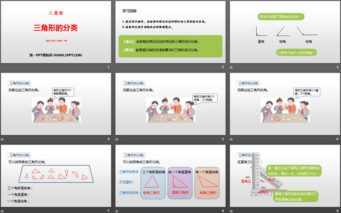 图片[2]-《三角形的分类》三角形PPT下载-第一PPT