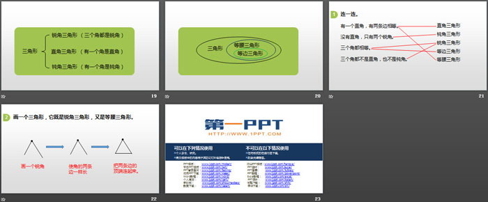 图片[4]-《三角形的分类》三角形PPT下载-第一PPT