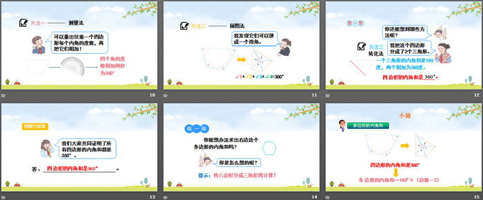 图片[3]-《三角形的内角和》三角形PPT-第一PPT