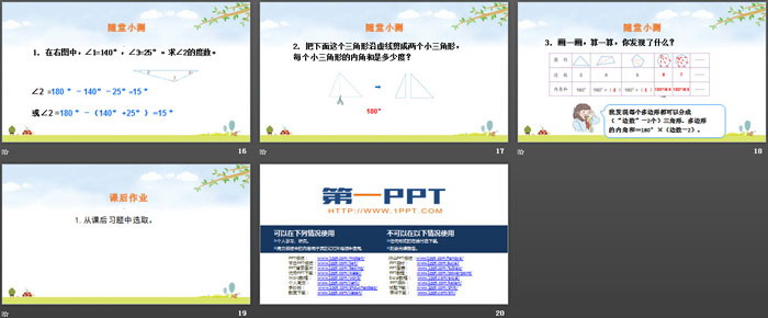 图片[4]-《三角形的内角和》三角形PPT-第一PPT