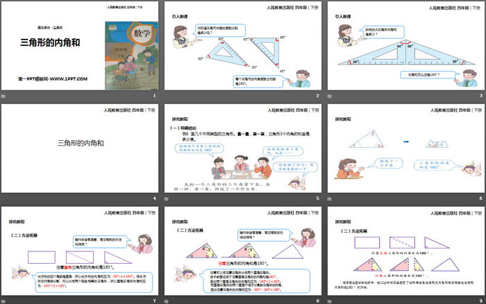 图片[2]-《三角形的内角和》三角形PPT教学课件-第一PPT